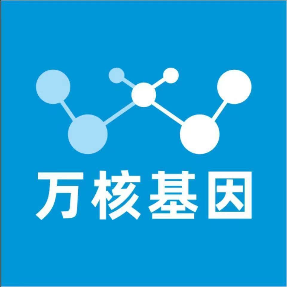 重庆渝中万核健康基因管理咨询中心
